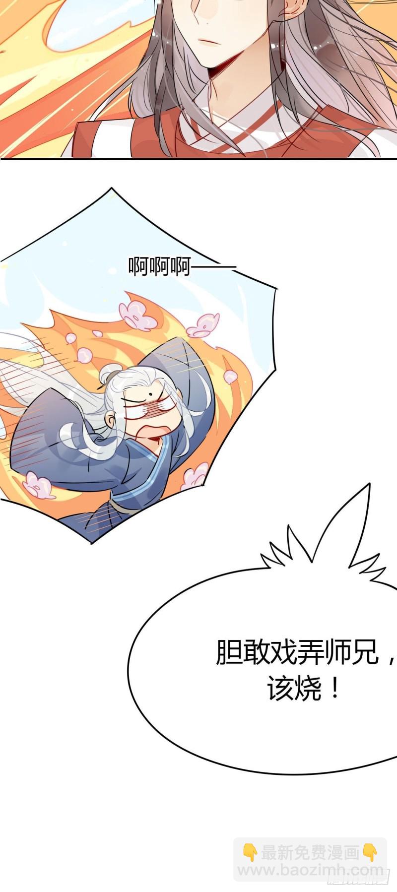 🍘我,修仙界心理医生 18.我怀疑你在戏弄我！ 第14页