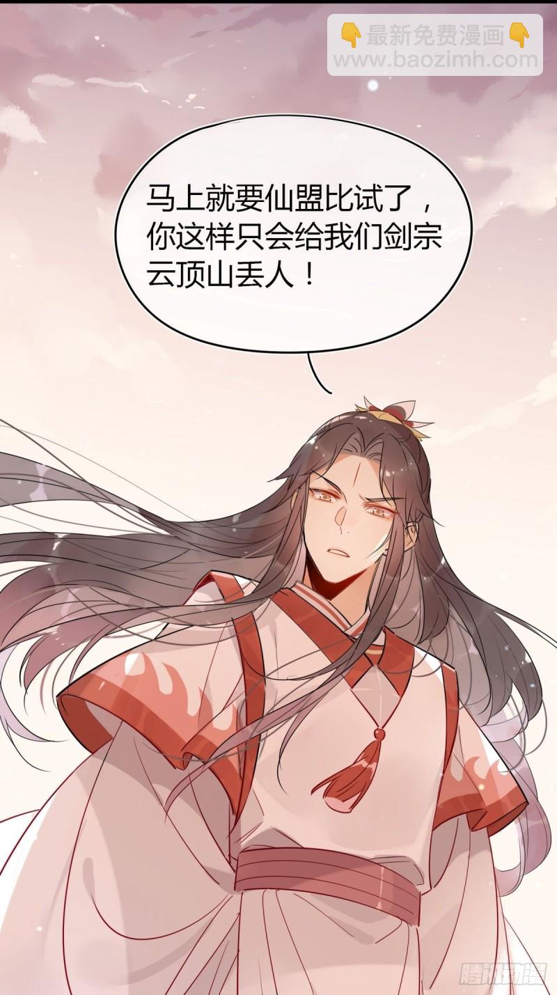 🍘我,修仙界心理医生 18.我怀疑你在戏弄我！ 第16页