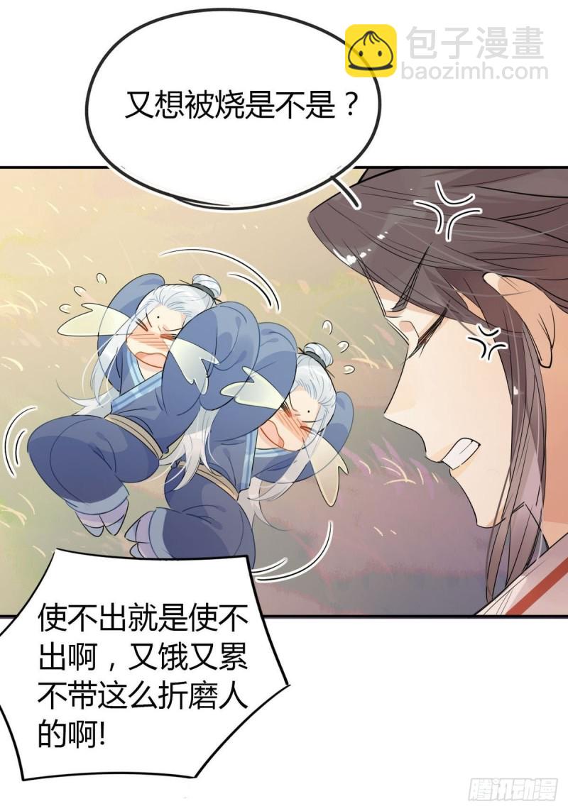 🍘我,修仙界心理医生 18.我怀疑你在戏弄我！ 第18页