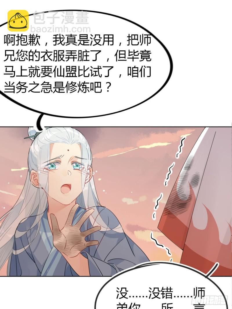 🍘我,修仙界心理医生 18.我怀疑你在戏弄我！ 第22页