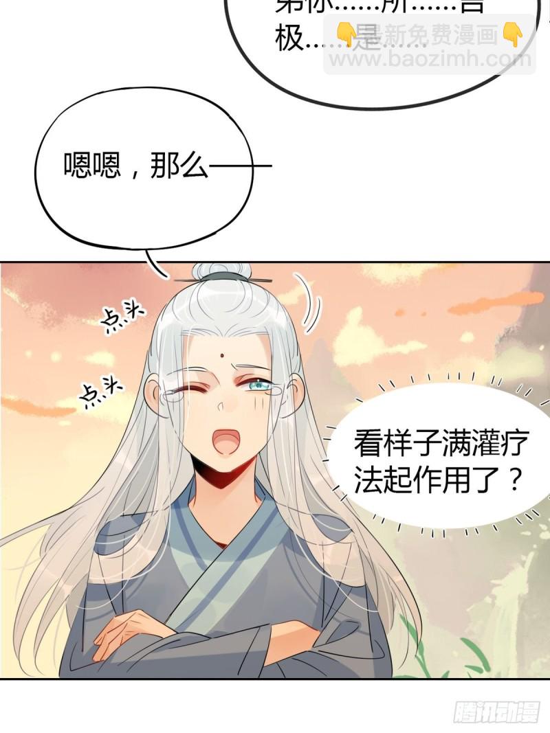🍘我,修仙界心理医生 18.我怀疑你在戏弄我！ 第23页