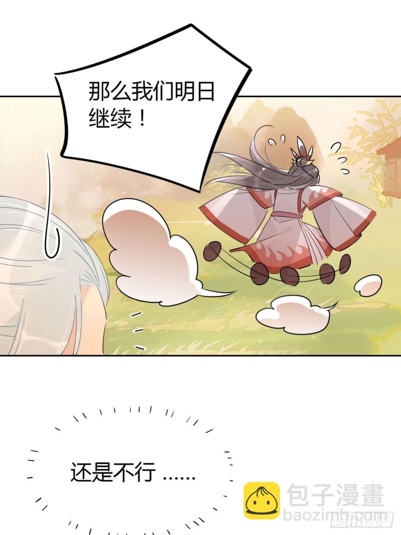 🍘我,修仙界心理医生 18.我怀疑你在戏弄我！ 第24页