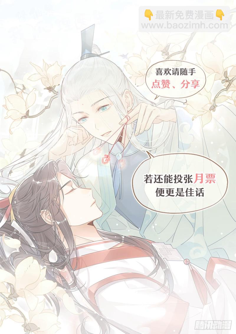 🍘我,修仙界心理医生 18.我怀疑你在戏弄我！ 第26页