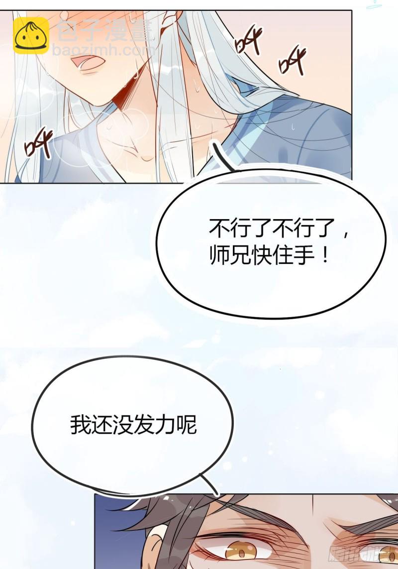 🍘我,修仙界心理医生 18.我怀疑你在戏弄我！ 第3页