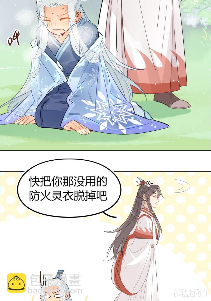 🍘我,修仙界心理医生 18.我怀疑你在戏弄我！ 第5页