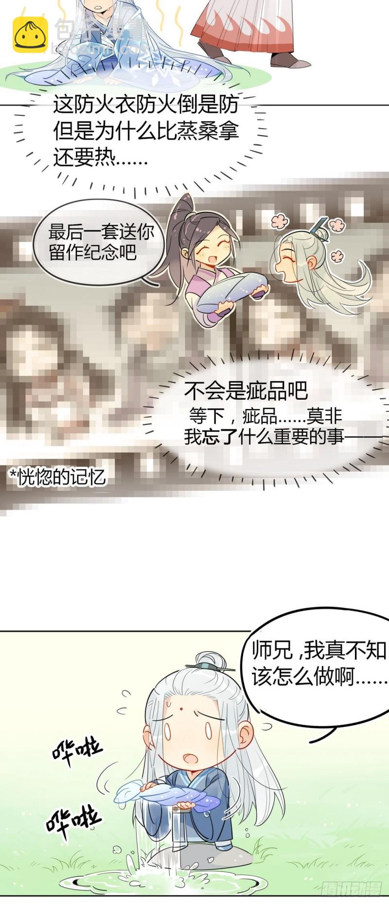 🍘我,修仙界心理医生 18.我怀疑你在戏弄我！ 第6页