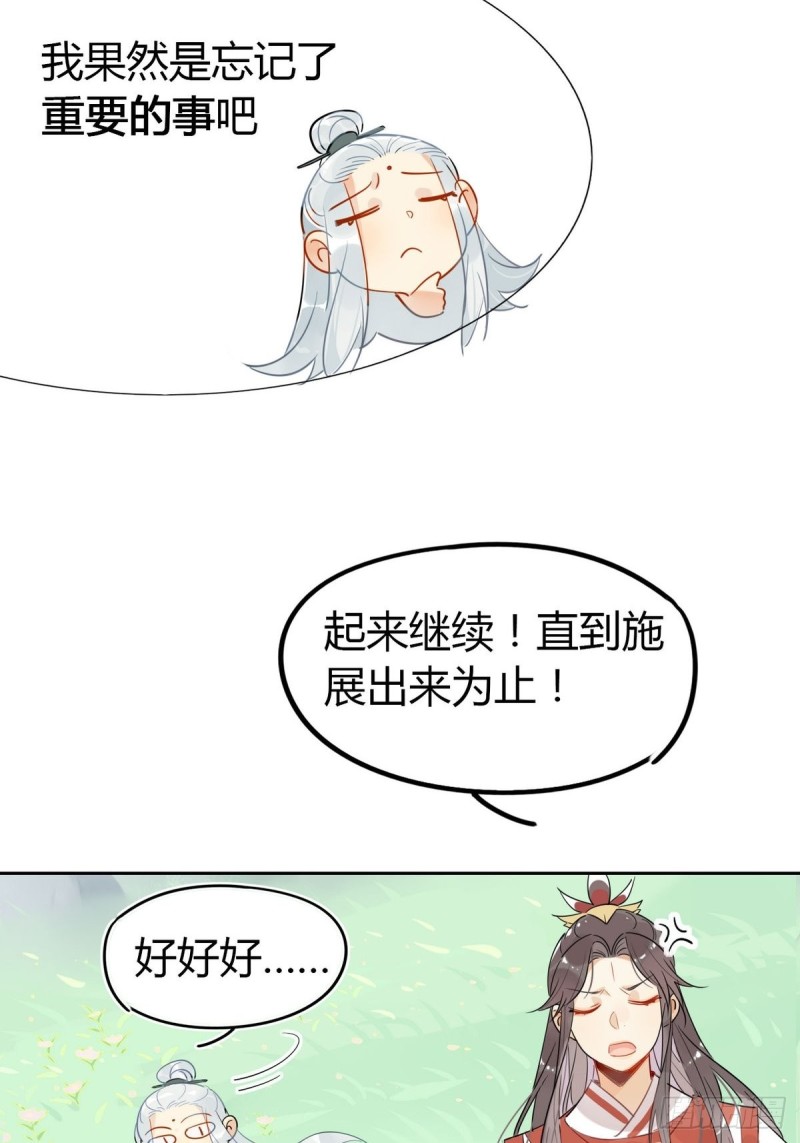 🍘我,修仙界心理医生 18.我怀疑你在戏弄我！ 第9页