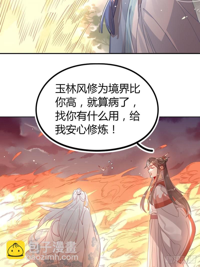 🍘我,修仙界心理医生 20.对不起师兄，我非去不可！ 第11页