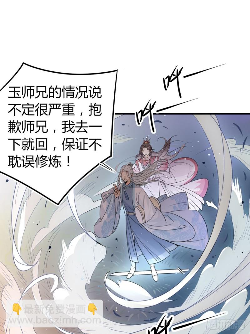 🍘我,修仙界心理医生 20.对不起师兄，我非去不可！ 第13页