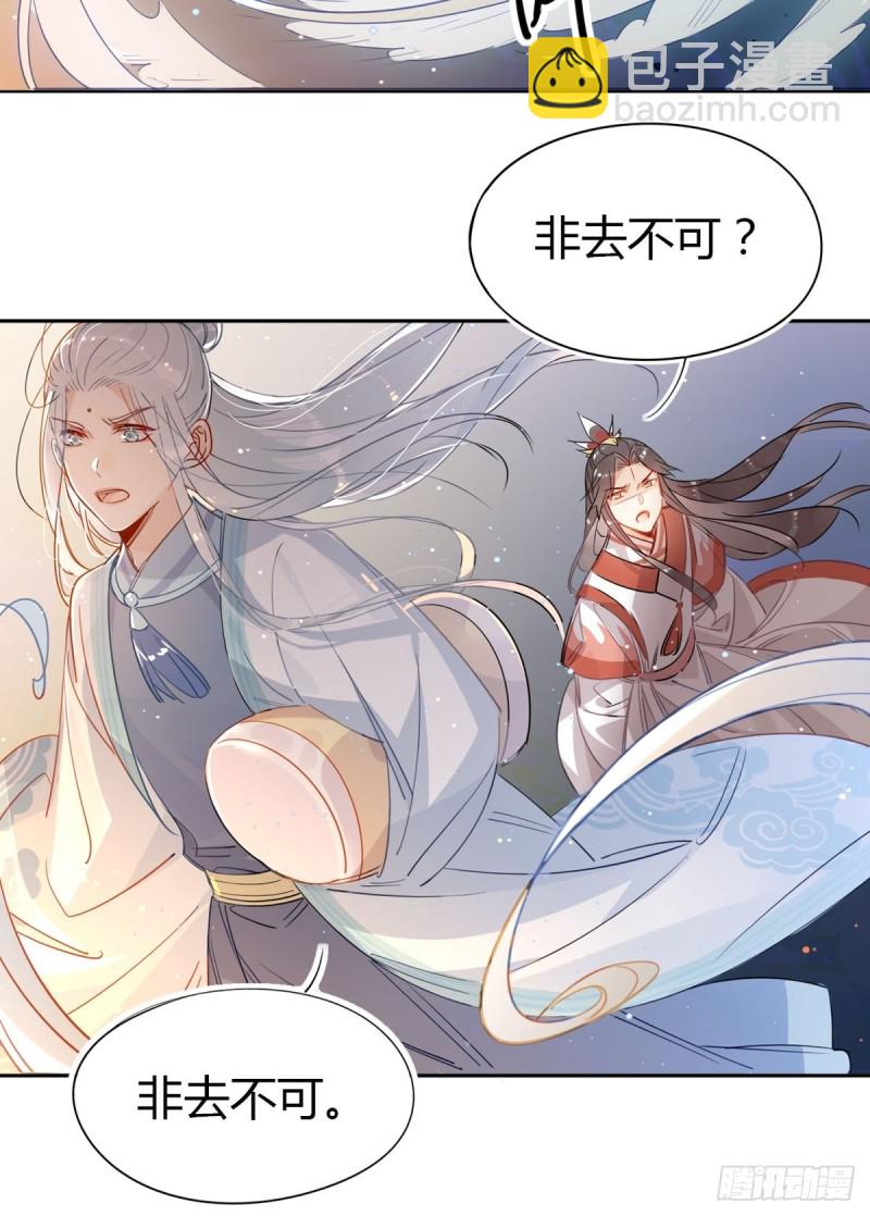 🍘我,修仙界心理医生 20.对不起师兄，我非去不可！ 第14页