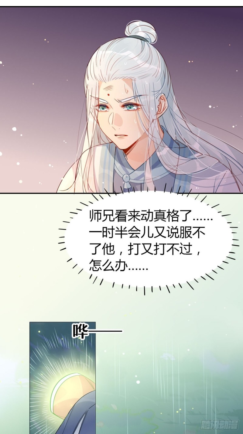🍘我,修仙界心理医生 20.对不起师兄，我非去不可！ 第17页
