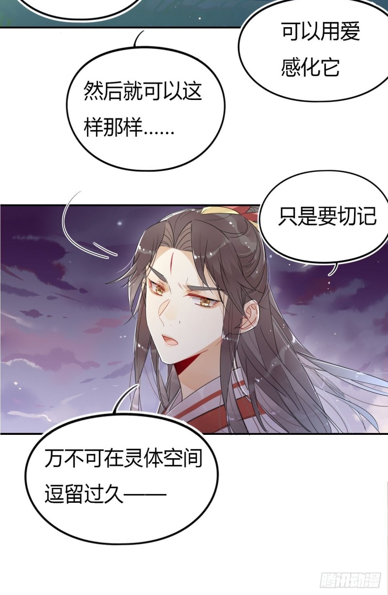 🍘我,修仙界心理医生 20.对不起师兄，我非去不可！ 第2页