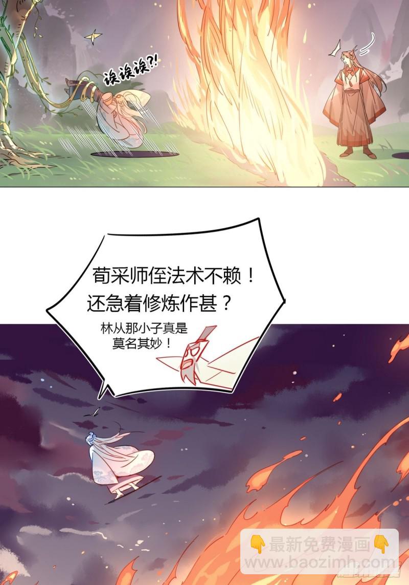 🍘我,修仙界心理医生 20.对不起师兄，我非去不可！ 第21页