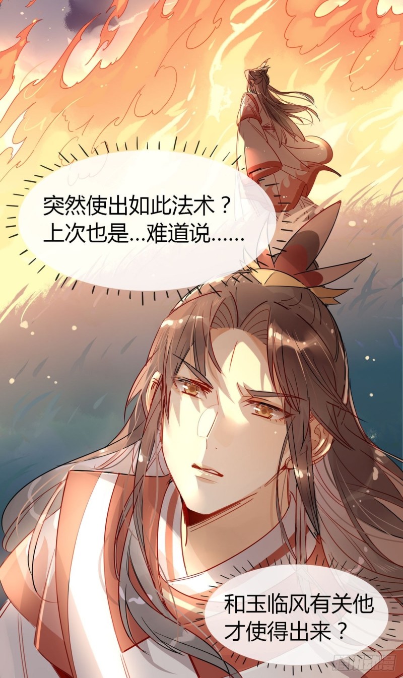 🍘我,修仙界心理医生 20.对不起师兄，我非去不可！ 第22页