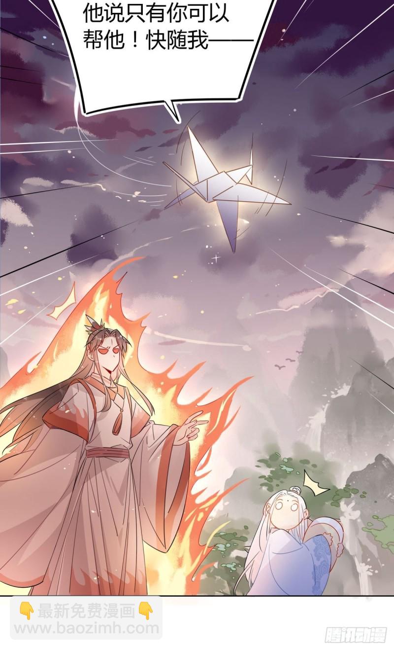 🍘我,修仙界心理医生 20.对不起师兄，我非去不可！ 第6页