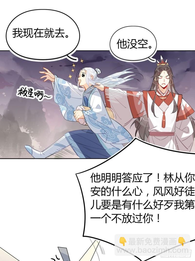 🍘我,修仙界心理医生 20.对不起师兄，我非去不可！ 第7页