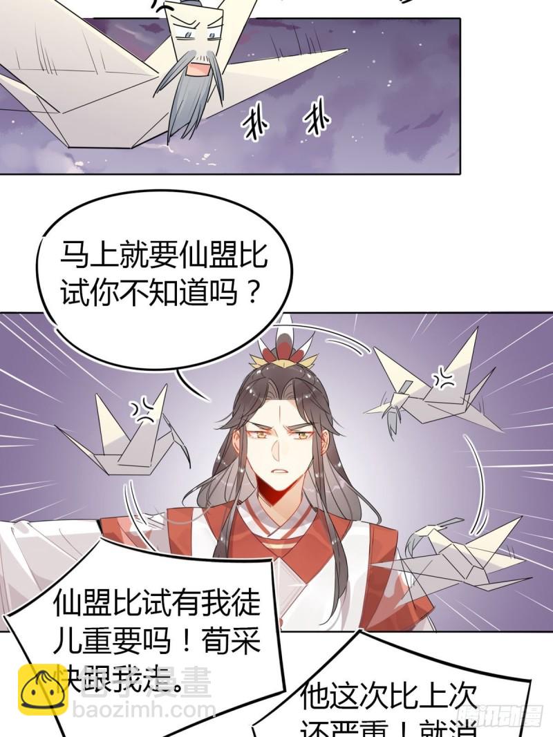 🍘我,修仙界心理医生 20.对不起师兄，我非去不可！ 第8页