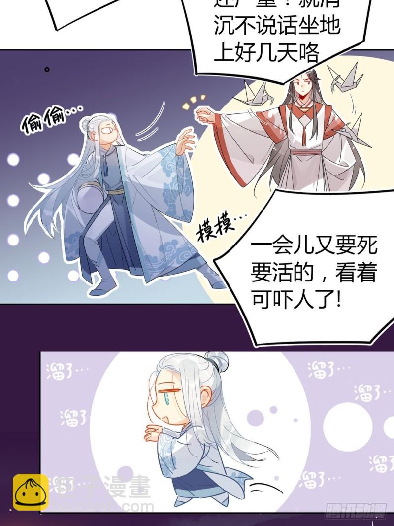 🍘我,修仙界心理医生 20.对不起师兄，我非去不可！ 第9页