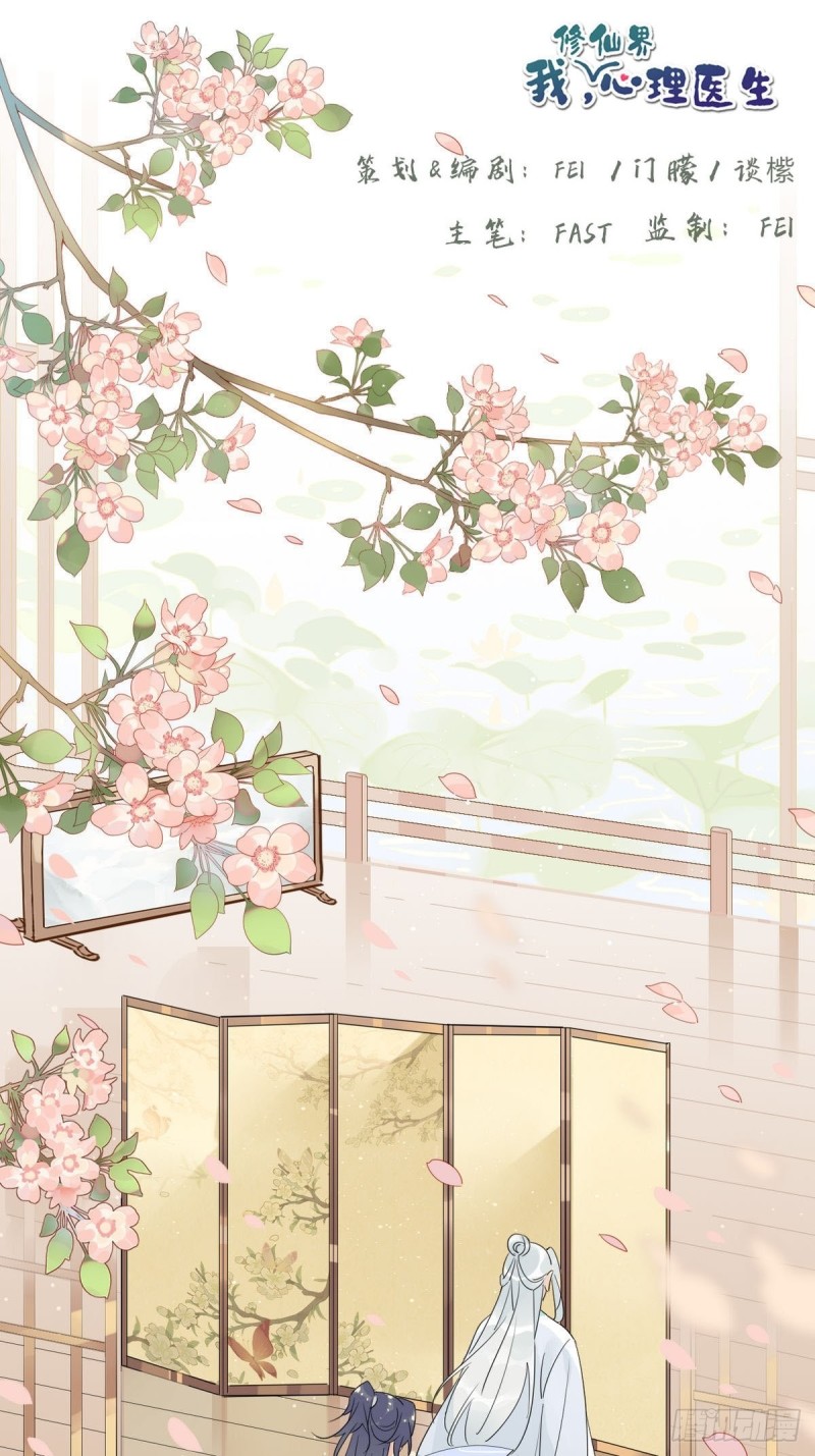 🍘我,修仙界心理医生 22.原来荀师弟那么关心我 第1页