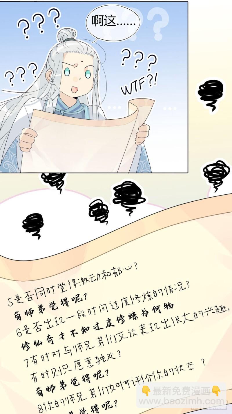 🍘我,修仙界心理医生 22.原来荀师弟那么关心我 第10页