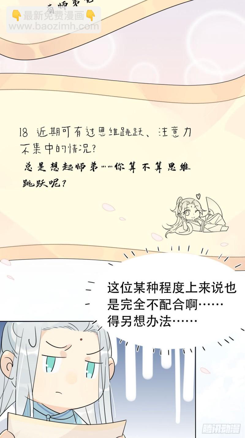 🍘我,修仙界心理医生 22.原来荀师弟那么关心我 第11页