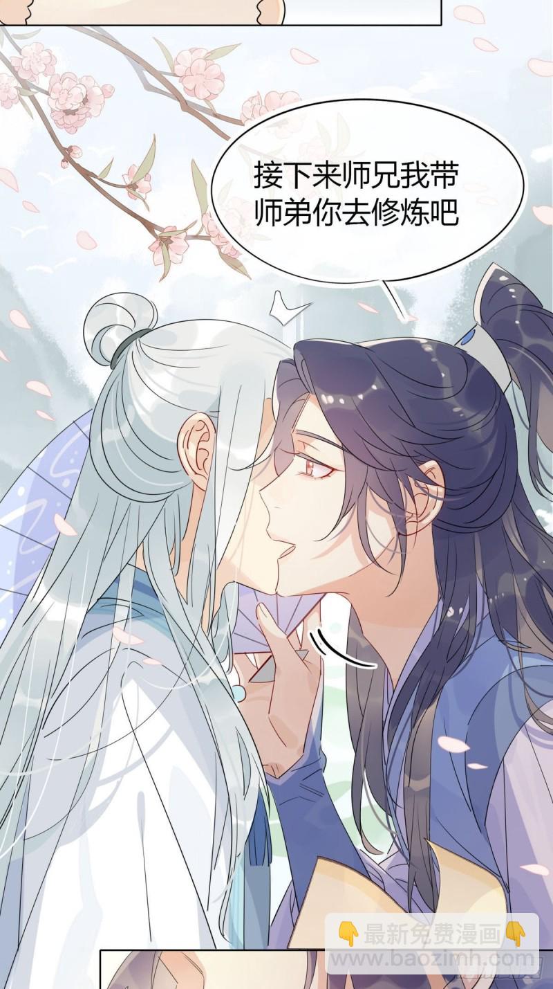 🍘我,修仙界心理医生 22.原来荀师弟那么关心我 第12页