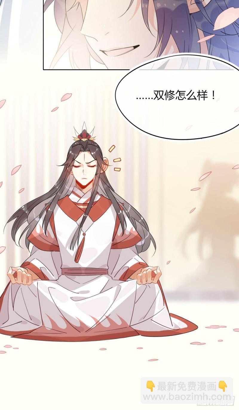 🍘我,修仙界心理医生 22.原来荀师弟那么关心我 第13页