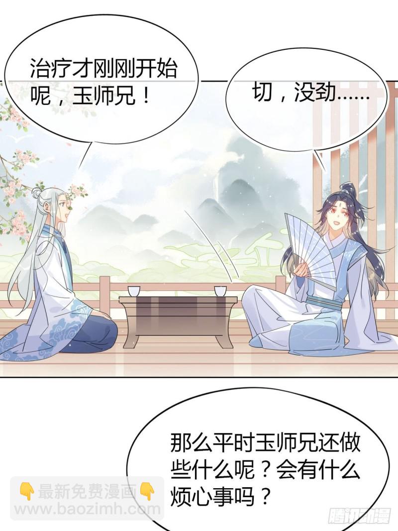 🍘我,修仙界心理医生 22.原来荀师弟那么关心我 第14页