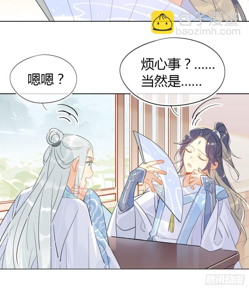 🍘我,修仙界心理医生 22.原来荀师弟那么关心我 第16页
