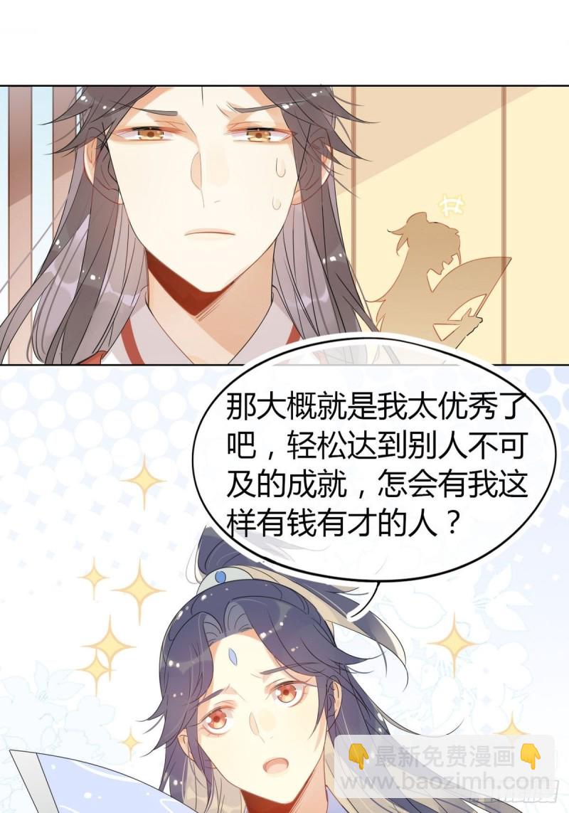 🍘我,修仙界心理医生 22.原来荀师弟那么关心我 第17页