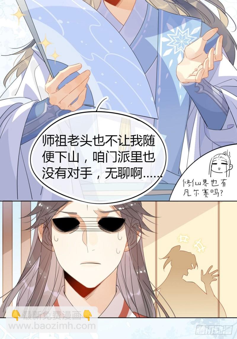 🍘我,修仙界心理医生 22.原来荀师弟那么关心我 第18页