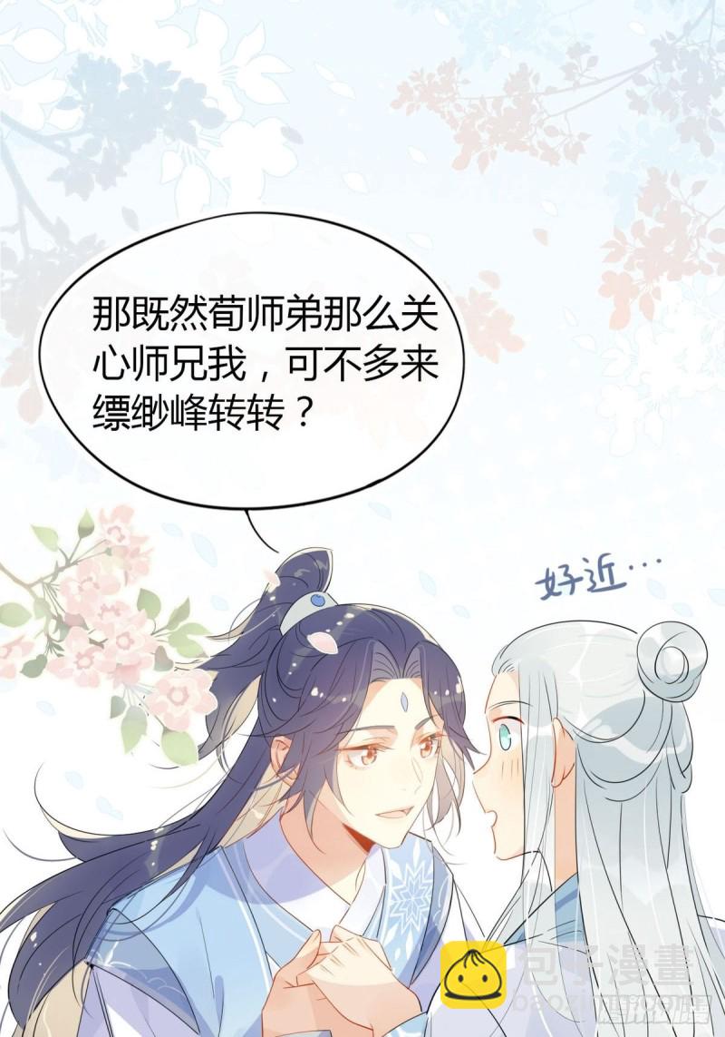 🍘我,修仙界心理医生 22.原来荀师弟那么关心我 第19页