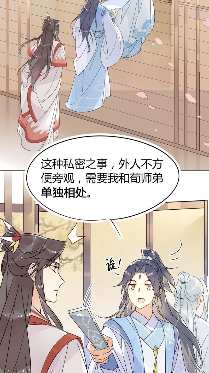 🍘我,修仙界心理医生 22.原来荀师弟那么关心我 第2页