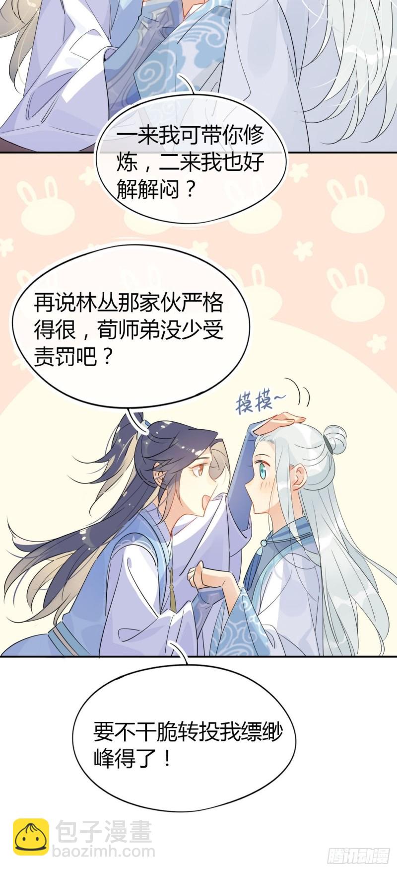 🍘我,修仙界心理医生 22.原来荀师弟那么关心我 第20页