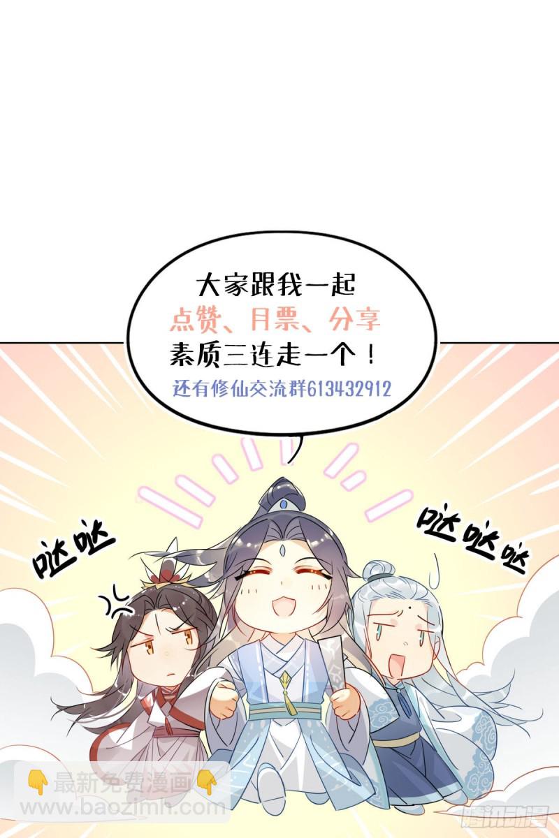 🍘我,修仙界心理医生 22.原来荀师弟那么关心我 第23页