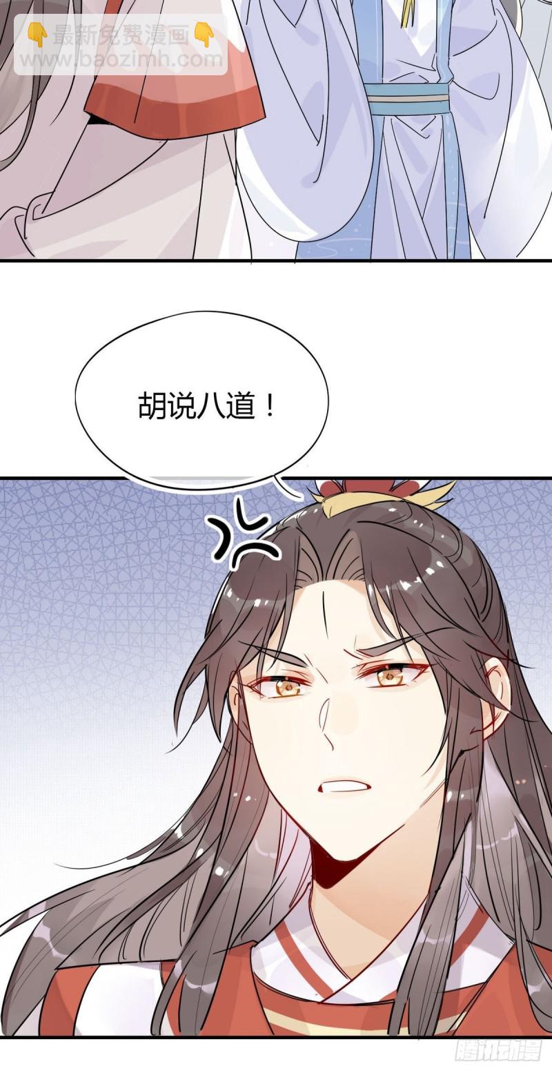 🍘我,修仙界心理医生 22.原来荀师弟那么关心我 第3页