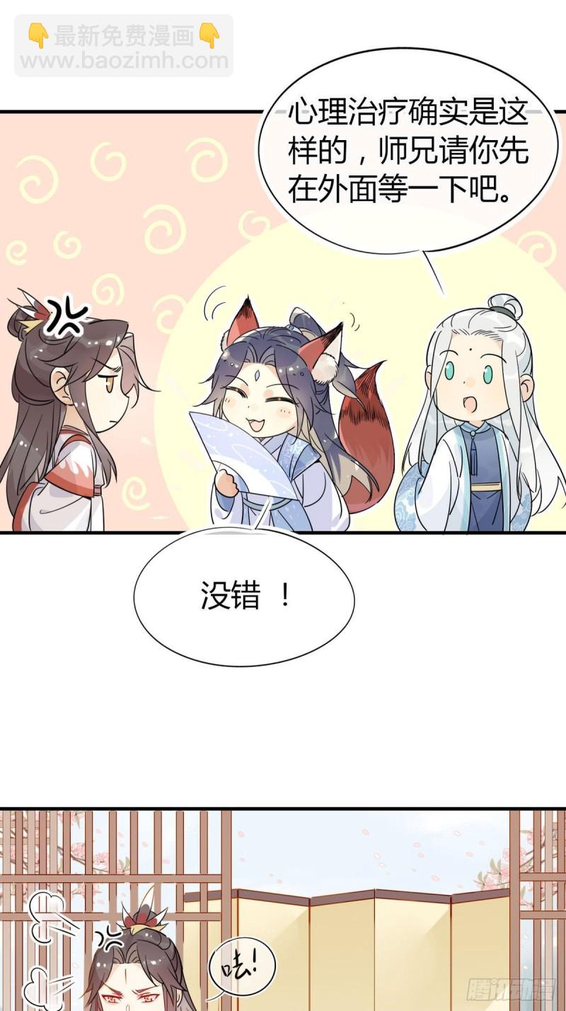 🍘我,修仙界心理医生 22.原来荀师弟那么关心我 第4页