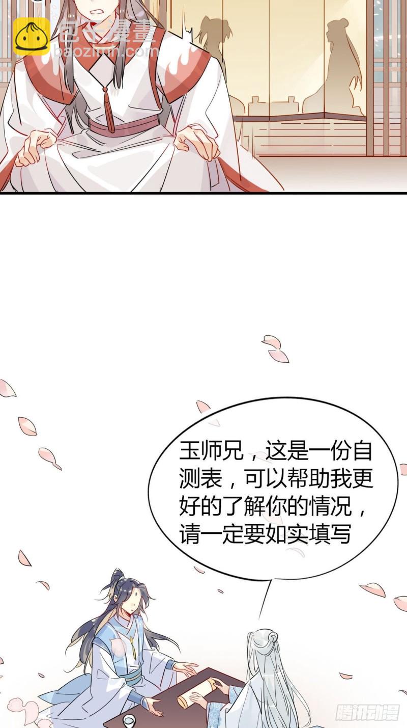 🍘我,修仙界心理医生 22.原来荀师弟那么关心我 第5页