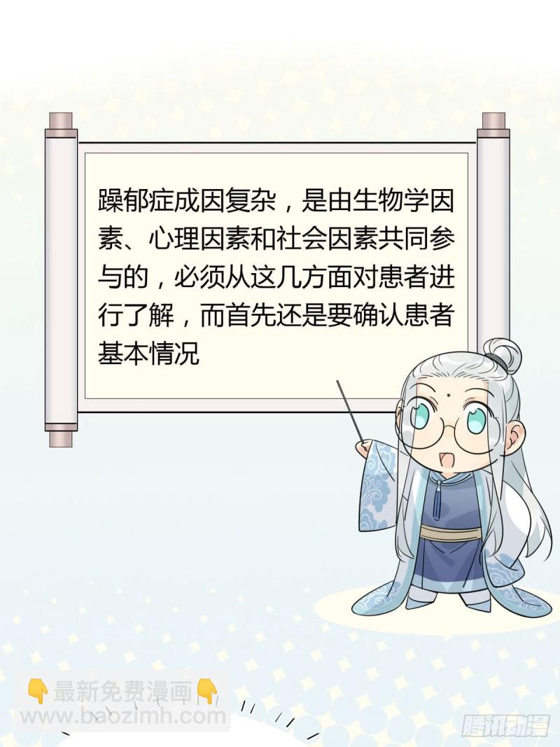 🍘我,修仙界心理医生 22.原来荀师弟那么关心我 第7页
