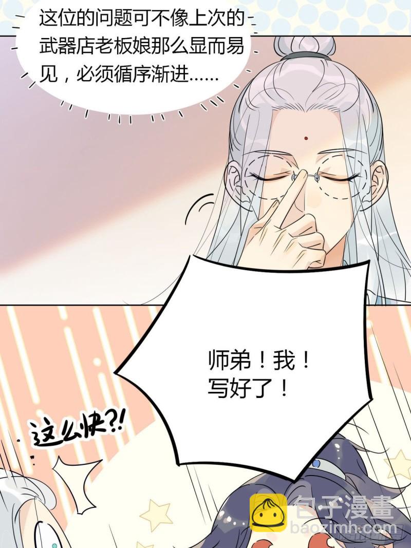 🍘我,修仙界心理医生 22.原来荀师弟那么关心我 第8页