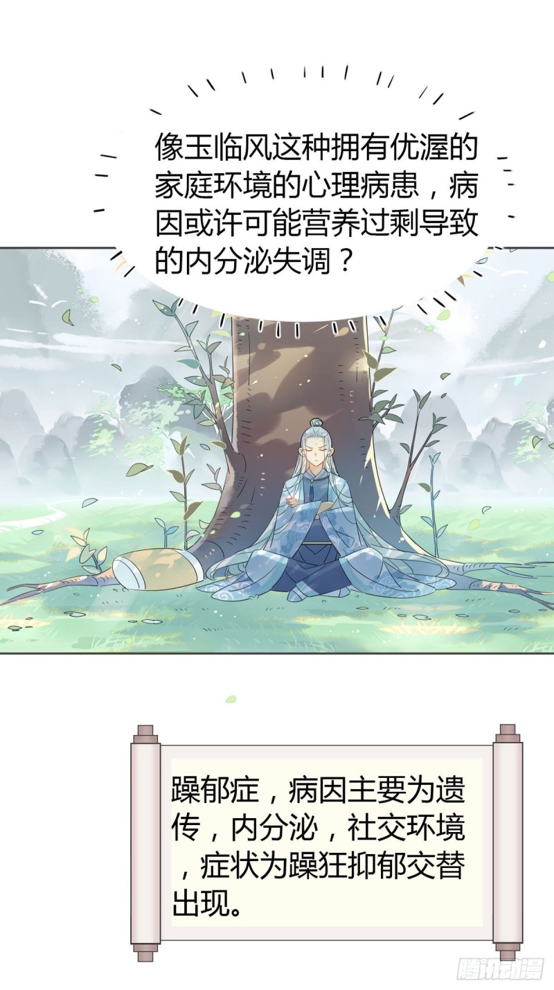🍘我,修仙界心理医生 24.师兄救我！！ 第1页