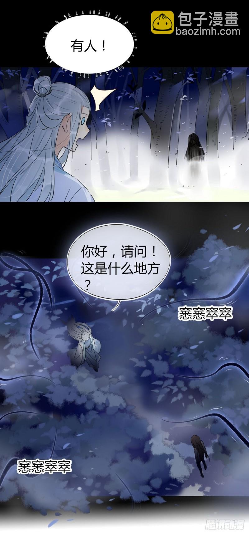🍘我,修仙界心理医生 24.师兄救我！！ 第10页