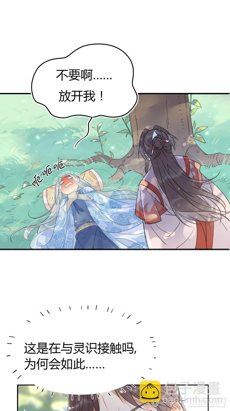 🍘我,修仙界心理医生 24.师兄救我！！ 第11页