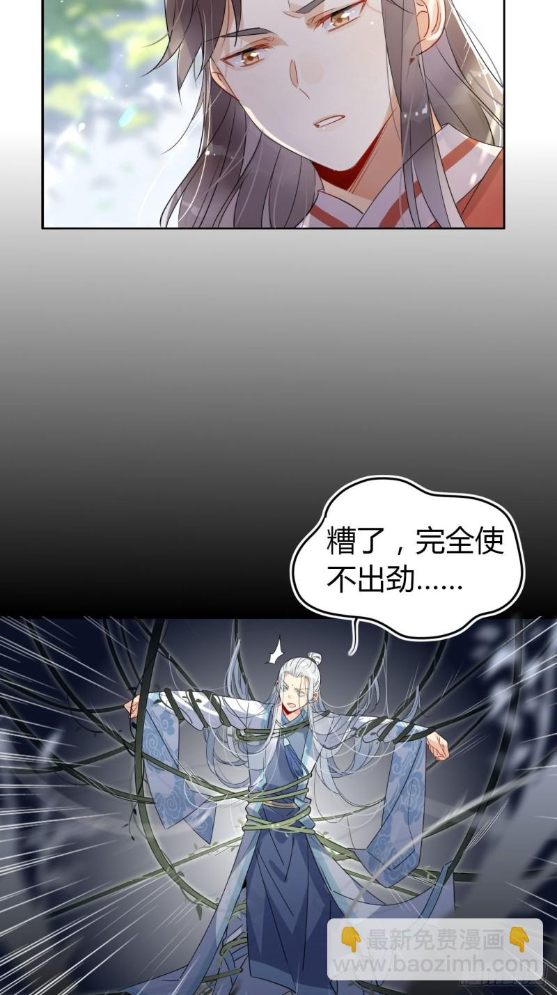 🍘我,修仙界心理医生 24.师兄救我！！ 第12页