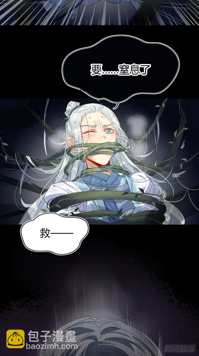 🍘我,修仙界心理医生 24.师兄救我！！ 第13页