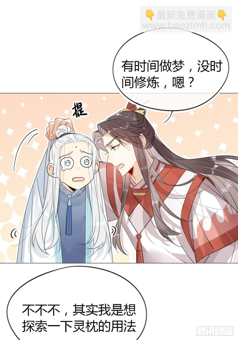 🍘我,修仙界心理医生 24.师兄救我！！ 第16页