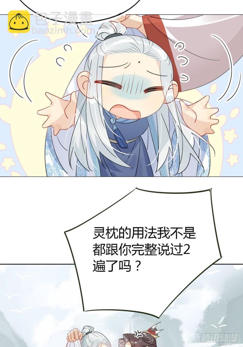 🍘我,修仙界心理医生 24.师兄救我！！ 第17页