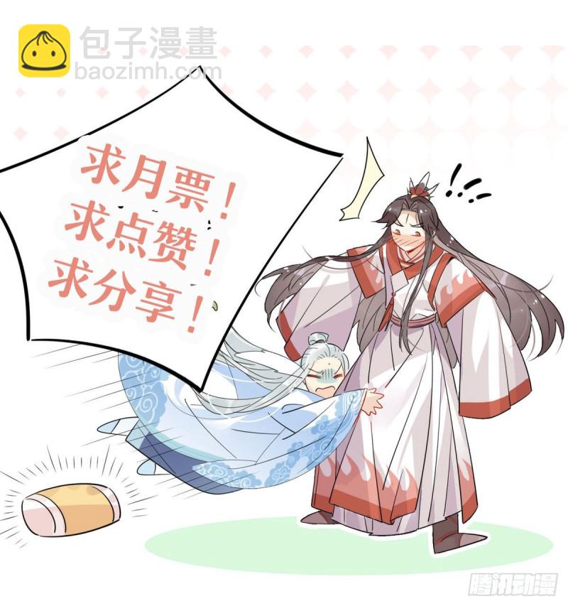 🍘我,修仙界心理医生 24.师兄救我！！ 第19页