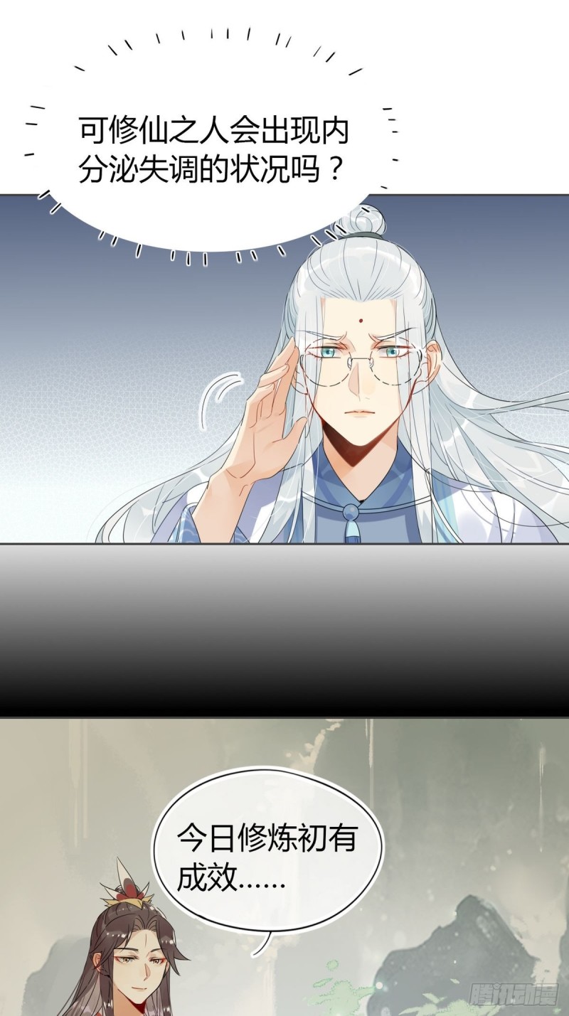 🍘我,修仙界心理医生 24.师兄救我！！ 第2页