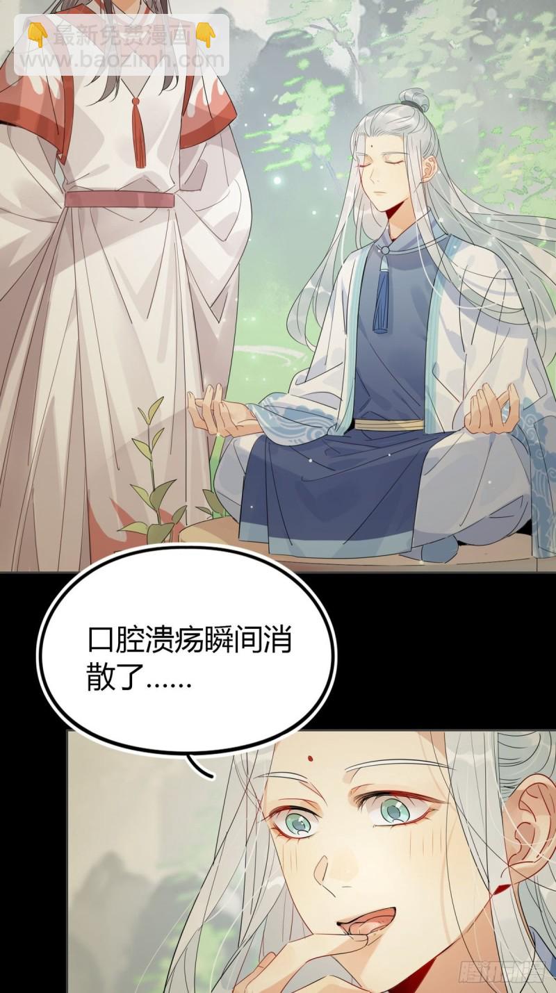 🍘我,修仙界心理医生 24.师兄救我！！ 第3页